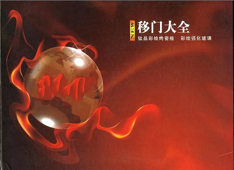 供应移门大全27期30期